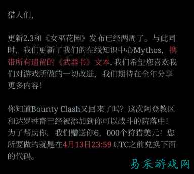 猎杀对决2025兑换码 猎杀对决兑换码怎么用
