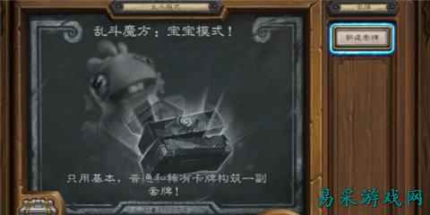 炉石传说宝宝模式乱斗卡组怎么组 宝宝模式乱斗卡组推荐一览