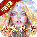 永恒纪元：戒