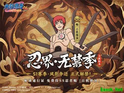 解锁通行证送全新SS忍者 《火影忍者OL-忍者新世代》“忍界·无禁季”正式解禁