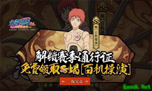 SS蝎【百机操演】免费领 《火影忍者OL》手游新版今日解禁