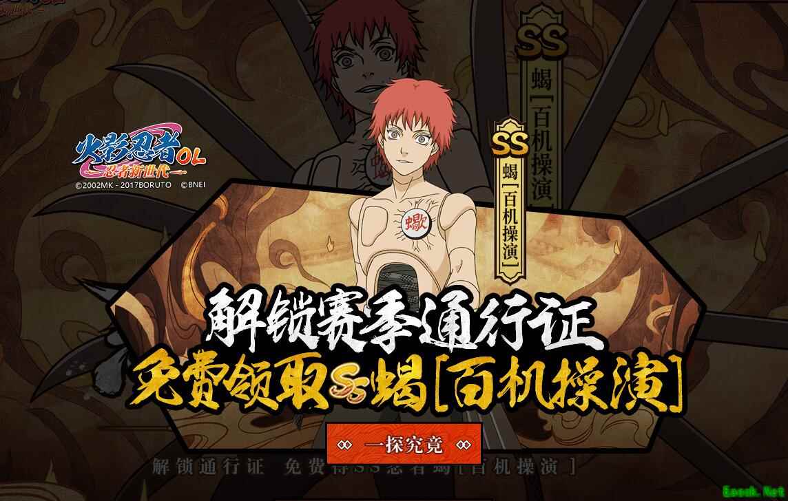 揭秘新羁绊的开始 《火影忍者OL》手游策划面对面畅聊赛季新版本