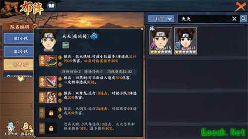 极具中国风特色  《火影忍者OL》天天和李疾风传形态来袭
