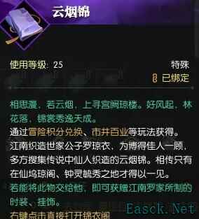逆水寒登云令怎么免费获得