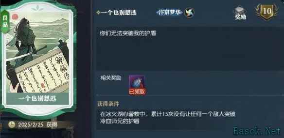 逆水寒一个也别想逃怎么获得
