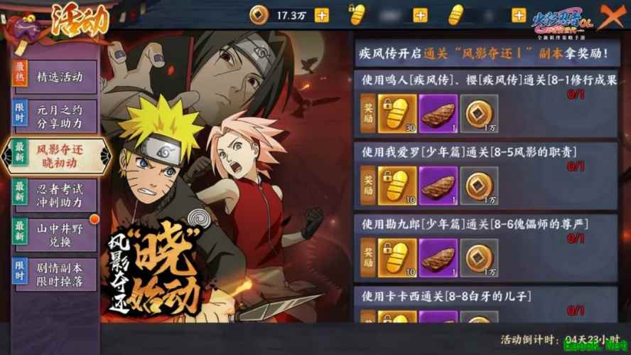 《火影忍者OL》手游疾风传剧情什么时候更新