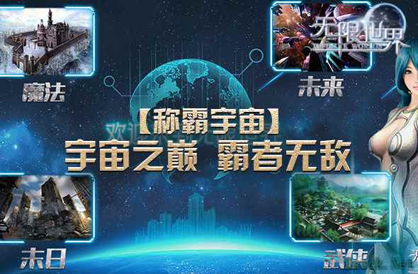 跨宇宙对战 谁将是《无限世界》多职业竞技霸主