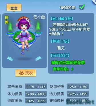 这就是有少女感的孟婆吗?《逍遥情缘》珍兽孟小幽