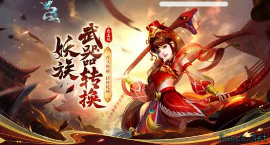 《问道》妖族武器转换活动开启!这次可不要错过了!