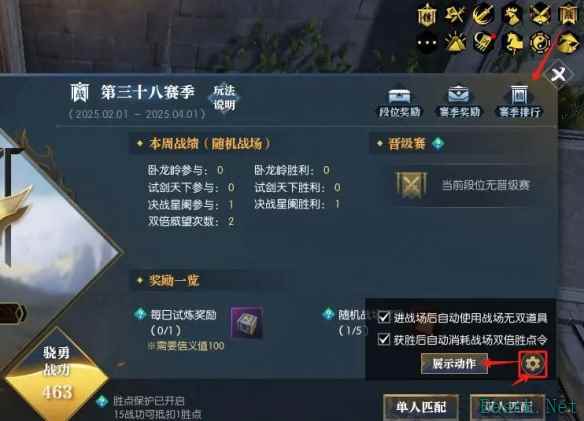 逆水寒战场MVP结算动画怎么改