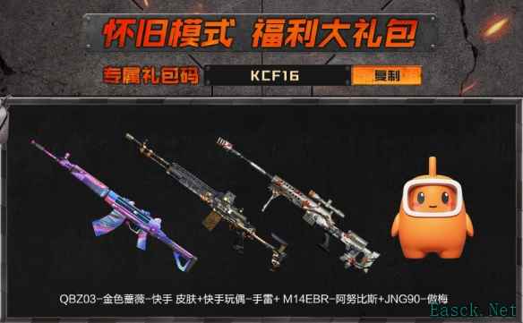 穿越火线怀旧模式复古活力活动是什么