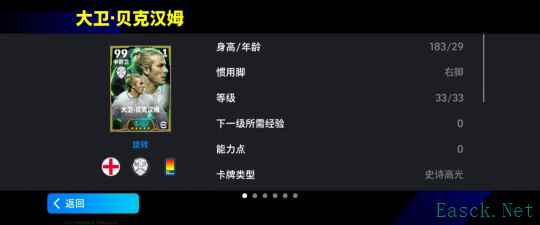 中场指挥官贝克汉姆登场,勒沃库森版权正式回归!