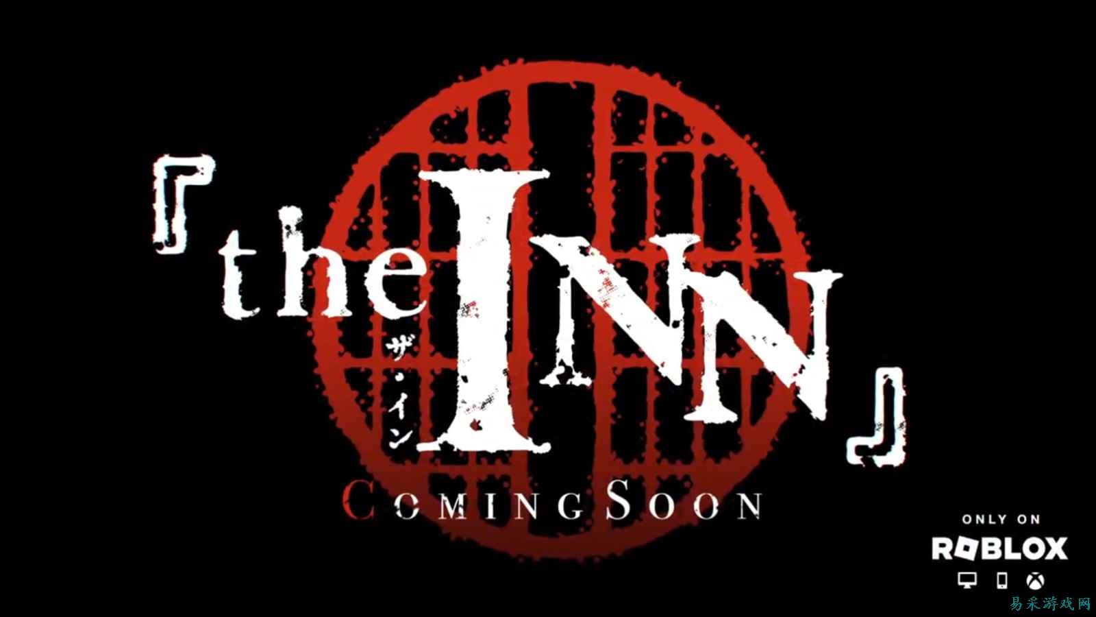 前《电锯人》监督中山龙进军游戏领域，首款恐怖游戏《The Inn》公开