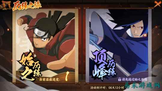 《火影忍者：忍者新世代》历练之旅玩法攻略！