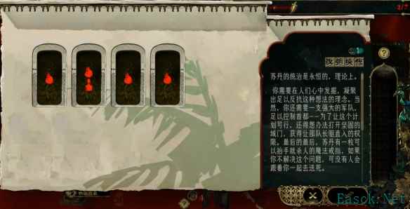 苏丹的游戏谋反线怎么做