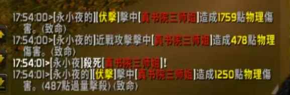 《魔兽世界》硬核服:书院三师姐被偷袭击杀!