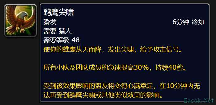 魔兽世界:射击猎史诗级buff,嗜血鹰可以换造型了!