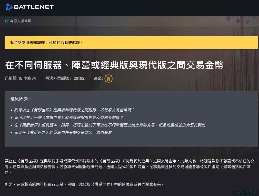 暴雪发布《魔兽世界》怀旧服新规,这类金币交易由“不支持”改为“禁止”,违反者将被封号