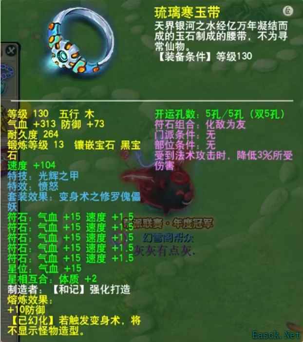 《梦幻西游》体魔双加65的衣服 居然打16段的翡翠石