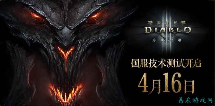 暴雪《暗黑破坏神3》国服回归QA：新手免费送本体
