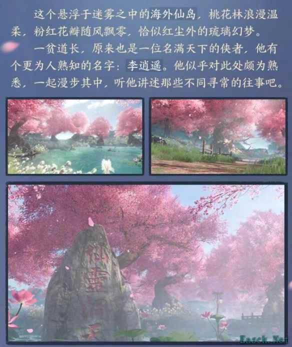 剑网3仙剑一联动寻梦仙灵活动是什么