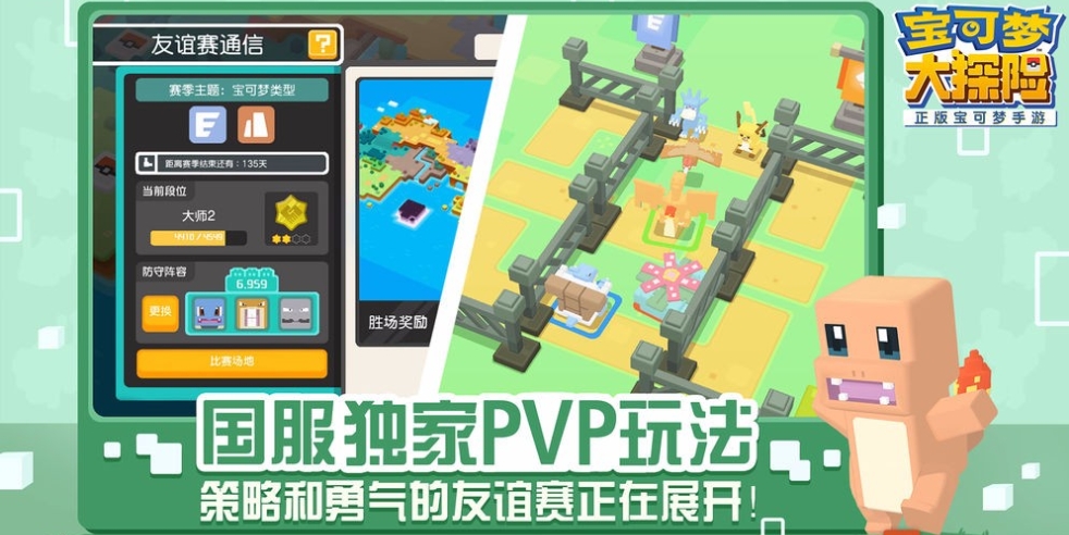 宝可梦大探险截图