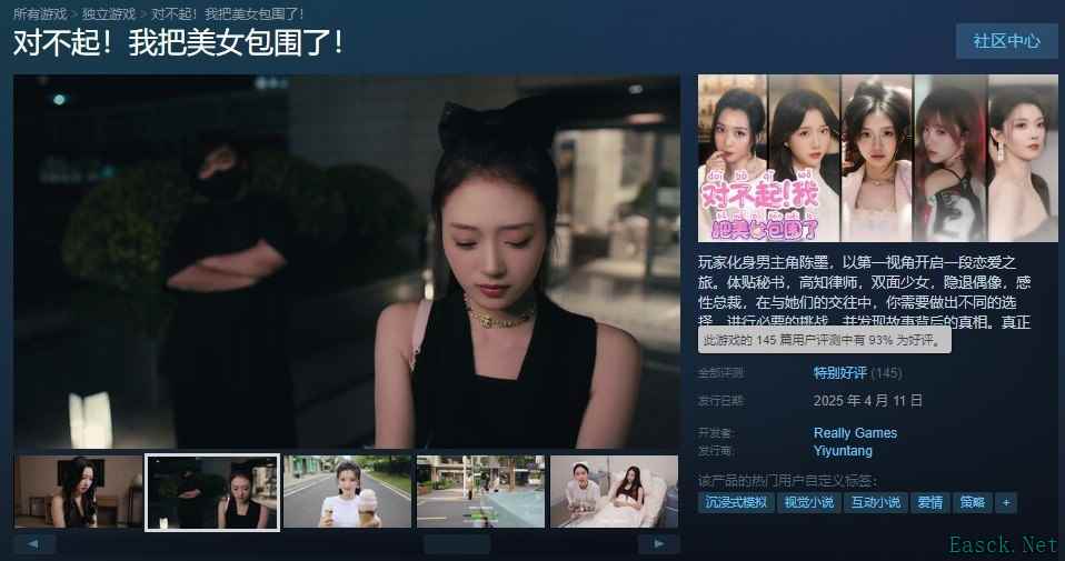 Steam上线真人恋爱游戏《对不起！我把美女包围了》