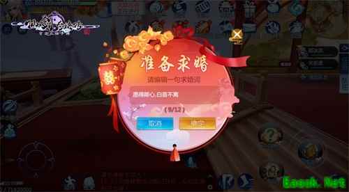 分配对象还送时装！《仙剑奇侠传4手游》许你一场盛大仙婚！