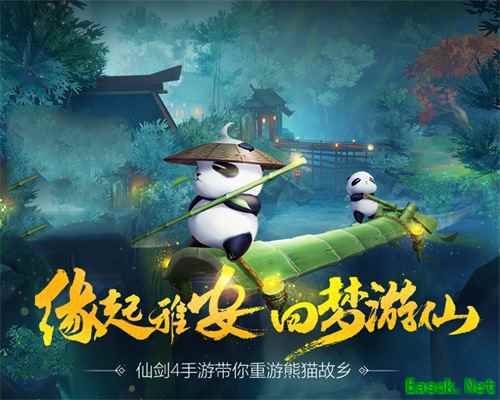 缘起雅安，仙剑奇侠传4 手游的熊猫情缘