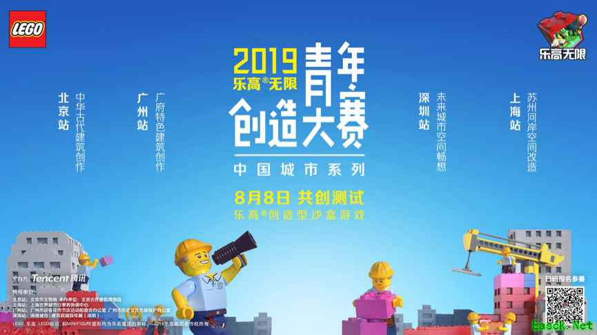 工程师集结！《乐高无限》青年创造大赛上海站、广州站正式开赛