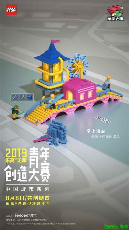 《乐高®无限》青年创造大赛中国城市系列开启在即，重新发现城市之美