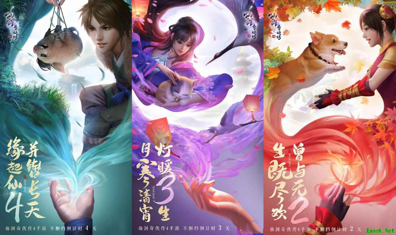 仙剑奇侠传4不删档倒计时，次世代仙侠抢先体验！