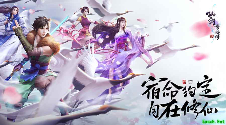 宿命约定，自在修仙  《仙剑奇侠传4》手游11月7日开启不删档测试！