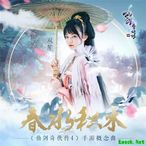 《仙剑奇侠传4》手游首爆概念曲，11月7日开启不删档测试！