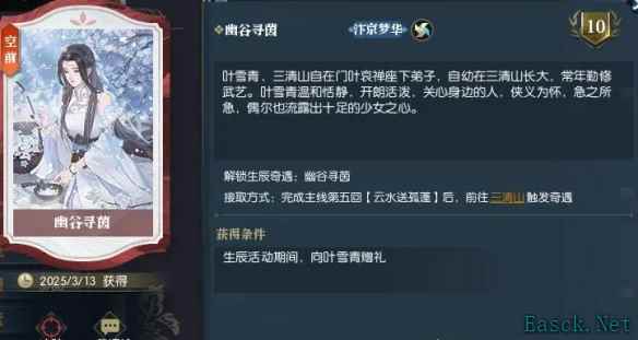 逆水寒奇遇幽谷寻茵怎么做
