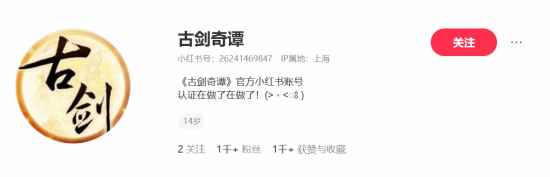 古剑奇谭官方入驻某社交平台引发玩家热议