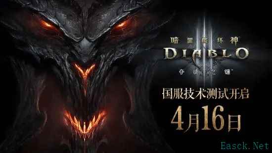 《暗黑3》国服回归QA:无预下载、新手本体免费送