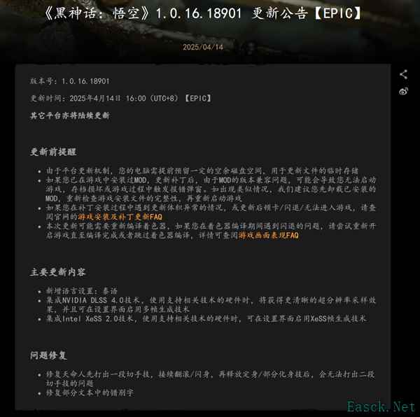《黑神话：悟空》1.0.16.18901更新发布：集成英伟达DLSS 4 帧率起飞