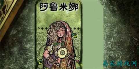 苏丹的游戏阿鲁米娜如何入队 苏丹的游戏阿鲁米娜入队介绍方法