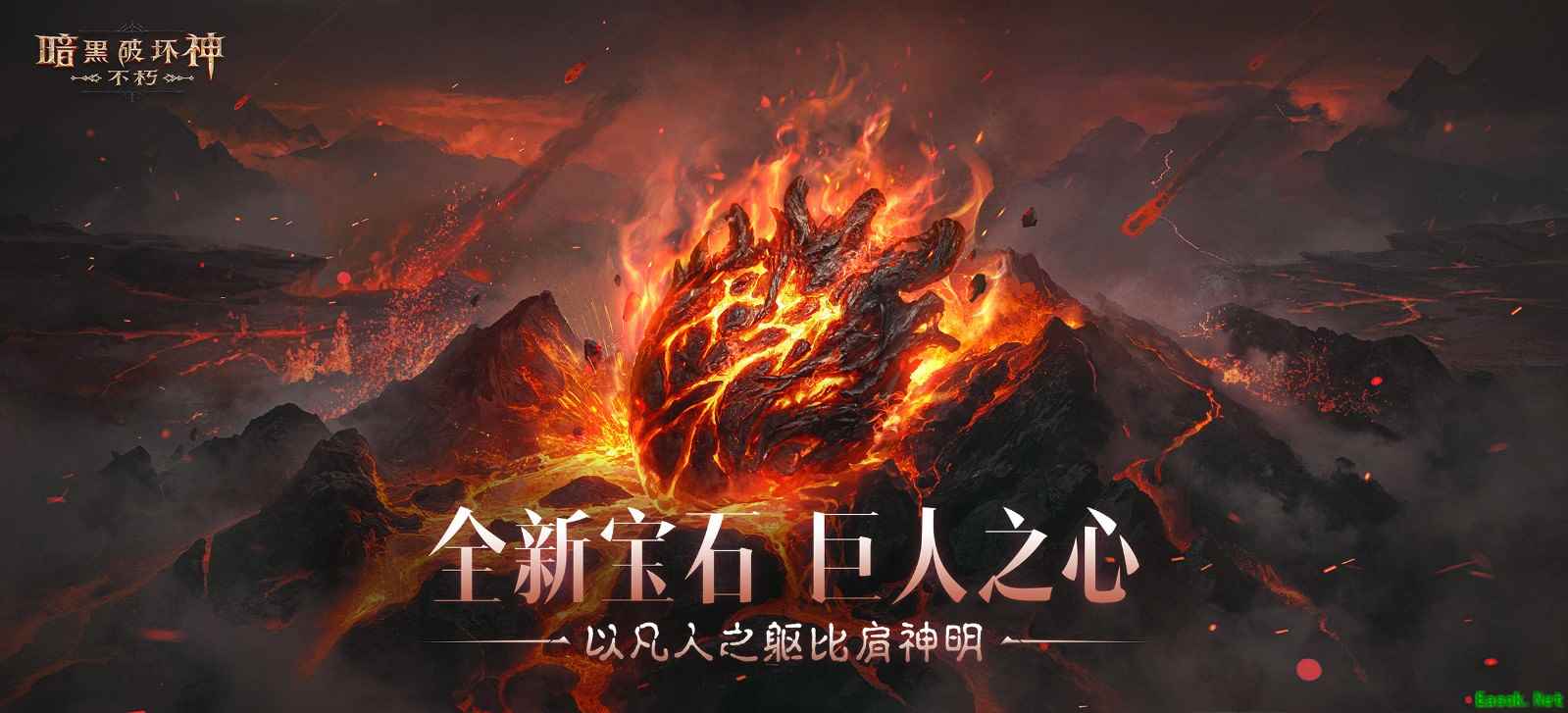 化身巨人，掌控战场！《暗黑破坏神：不朽》全新传奇宝石【巨人之心】强悍来袭