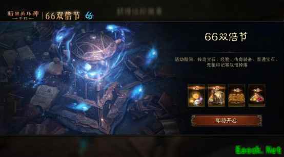 24小时随心选！《暗黑破坏神：不朽》蛇年好运限定版66双倍节明日开启
