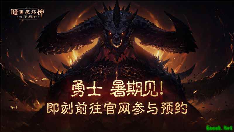 《暗黑破坏神：不朽》制作人访谈，你感兴趣的都在这里