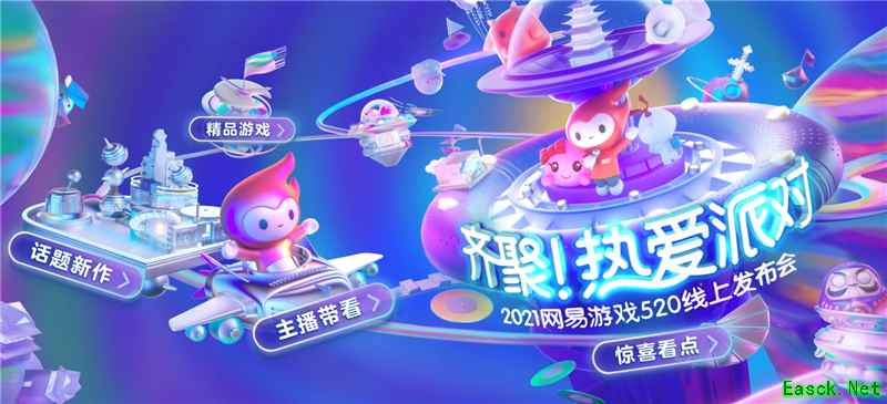网易多款新品亮相520发布会，暗黑手游将亮相