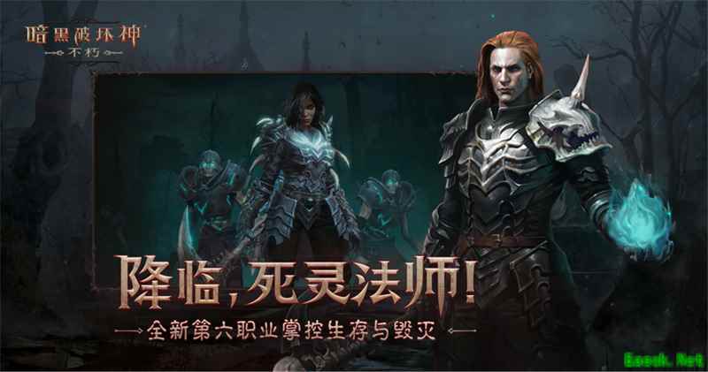 众人期待的新职业 《暗黑破坏神：不朽》“死灵法师”成色如何