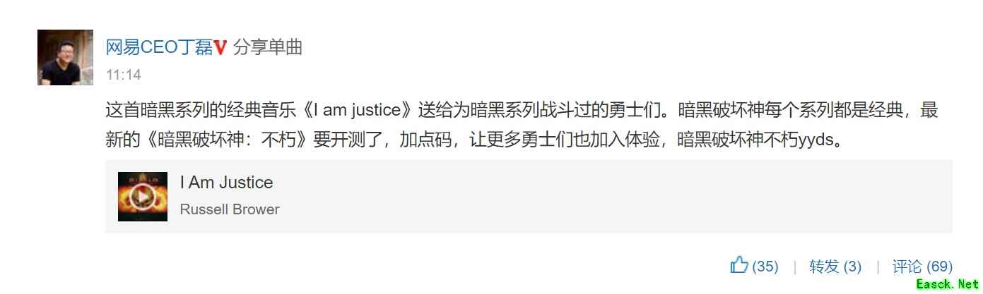 丁磊网易云音乐动态：《暗黑破坏神：不朽》YYDS