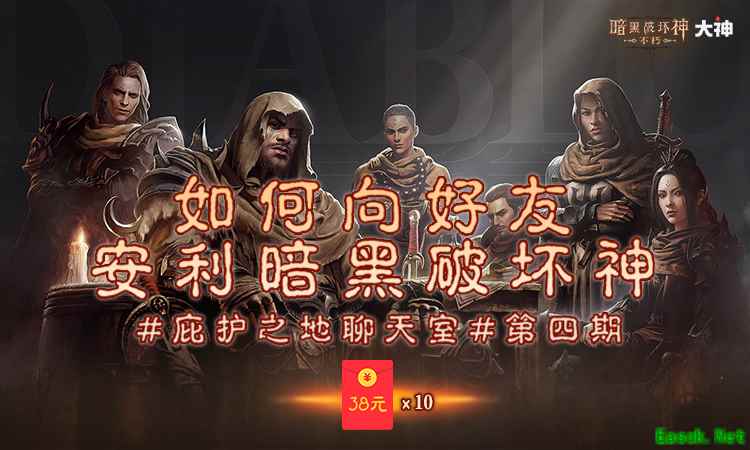 来大神APP安利梦中情游《暗黑破坏神：不朽》，一起瓜分现金红包