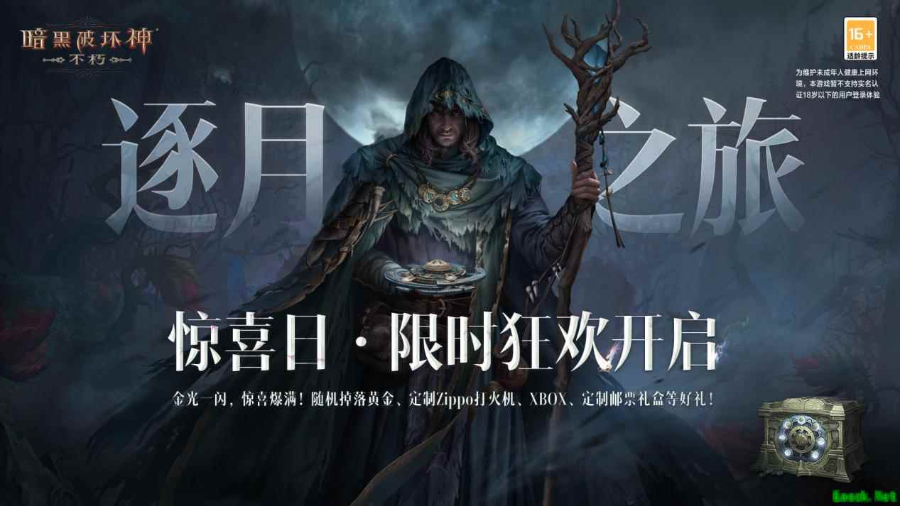 《暗黑破坏神：不朽》惊喜日即将开启，7月29日丰厚大礼等你拿！