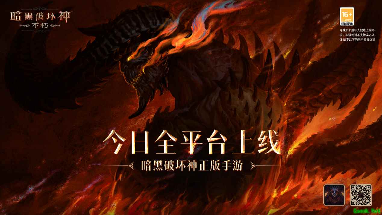庇护之地CG燃爆公映！《暗黑破坏神：不朽》今日全平台上线