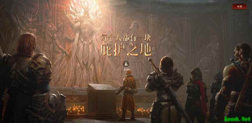 探索庇护之地！《暗黑破坏神：不朽》全新概念站上线