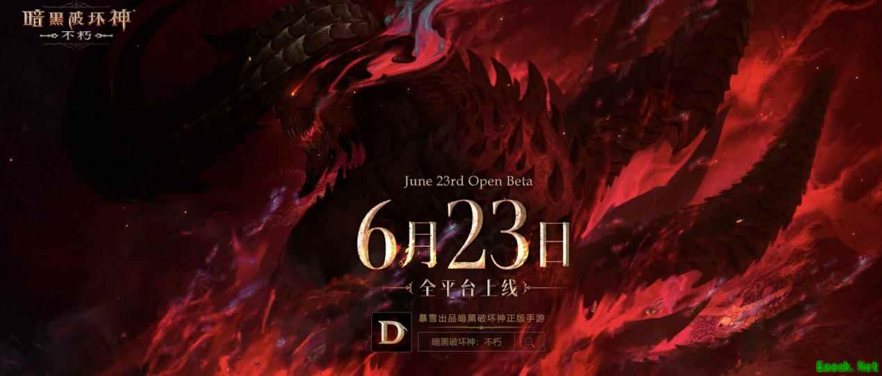 历久弥新！《暗黑破坏神：不朽》公测首部PV曝光